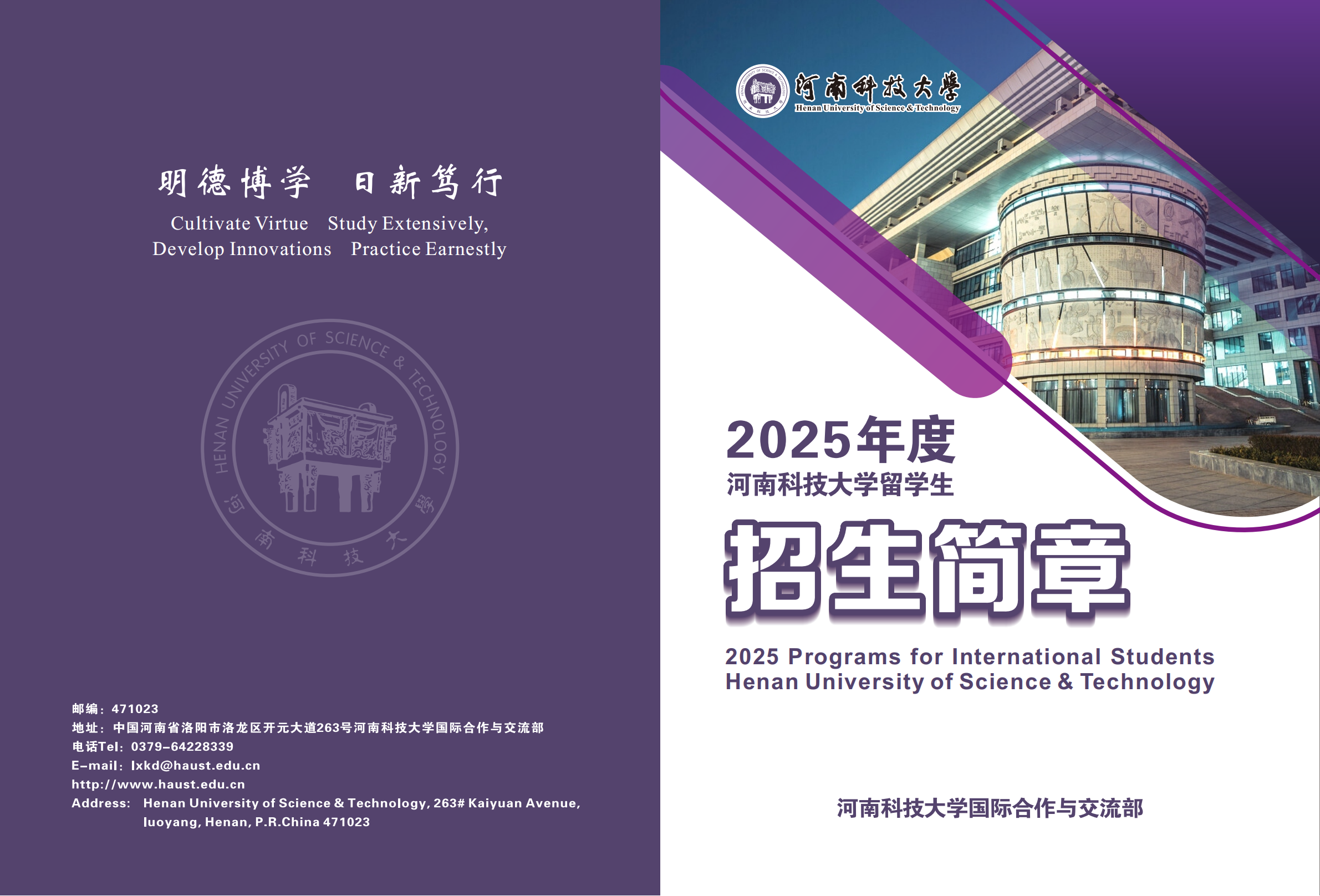 河南科技大学2025年度来华留学生招生简章