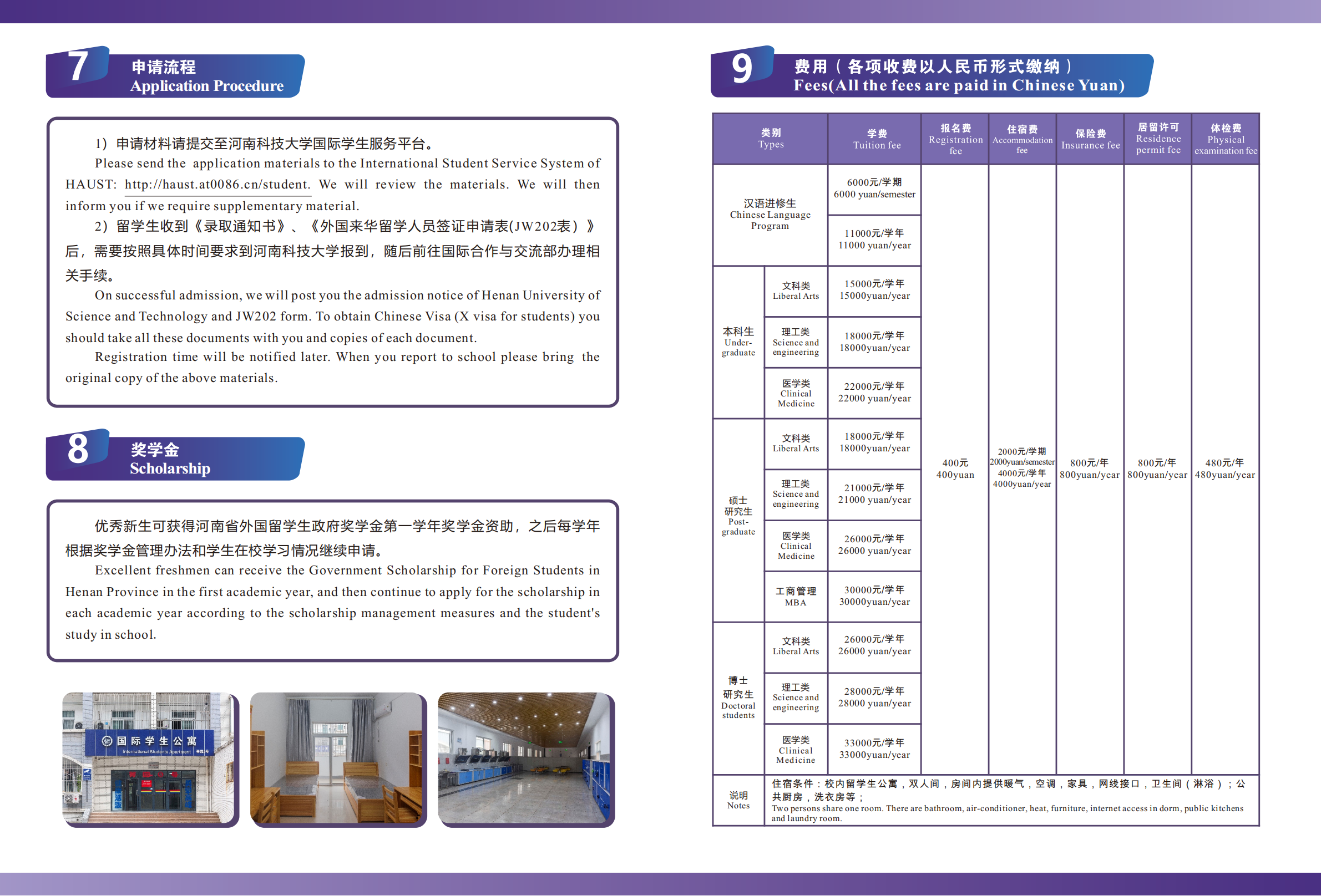 河南科技大学2025年度来华留学生招生简章