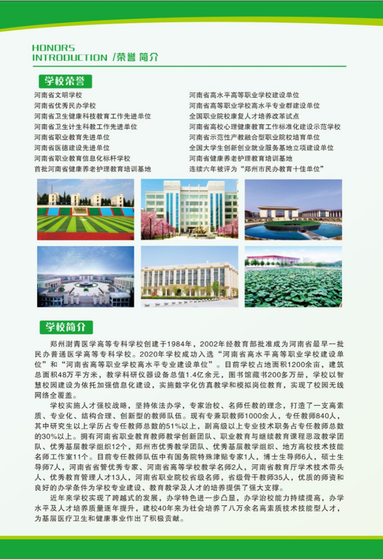 郑州健康学院－2024年普招简章