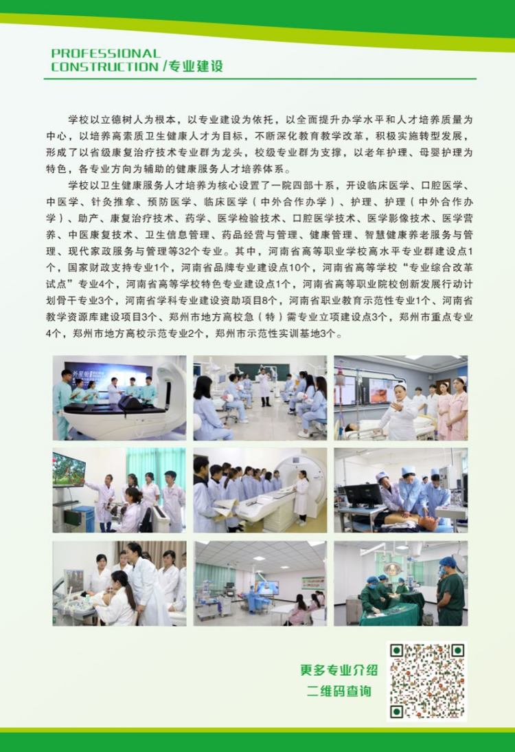 郑州健康学院－2024年普招简章