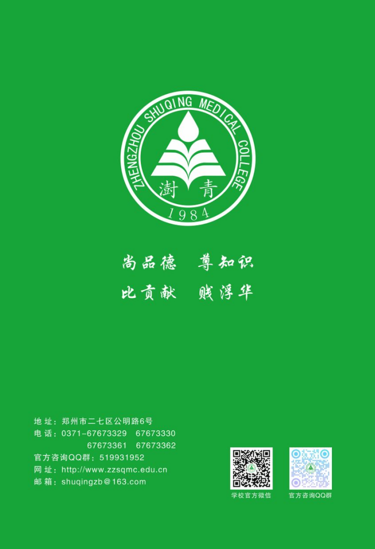 郑州健康学院－2024年普通高考招生简