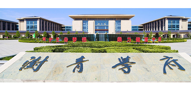 郑州健康学院