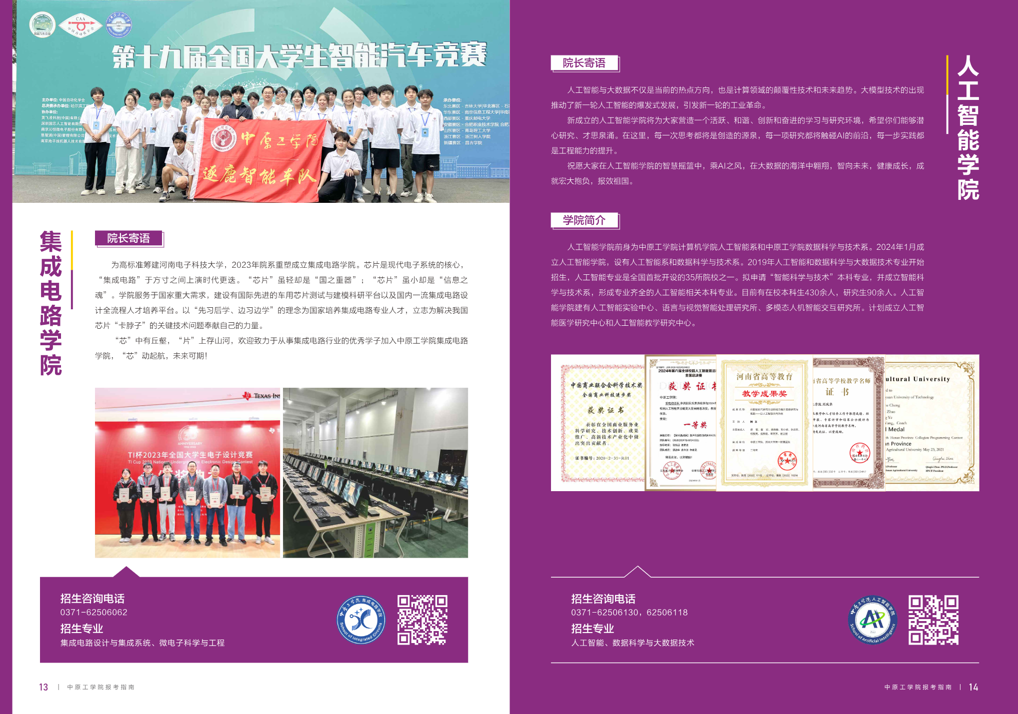 中原工学院2025年报考指南