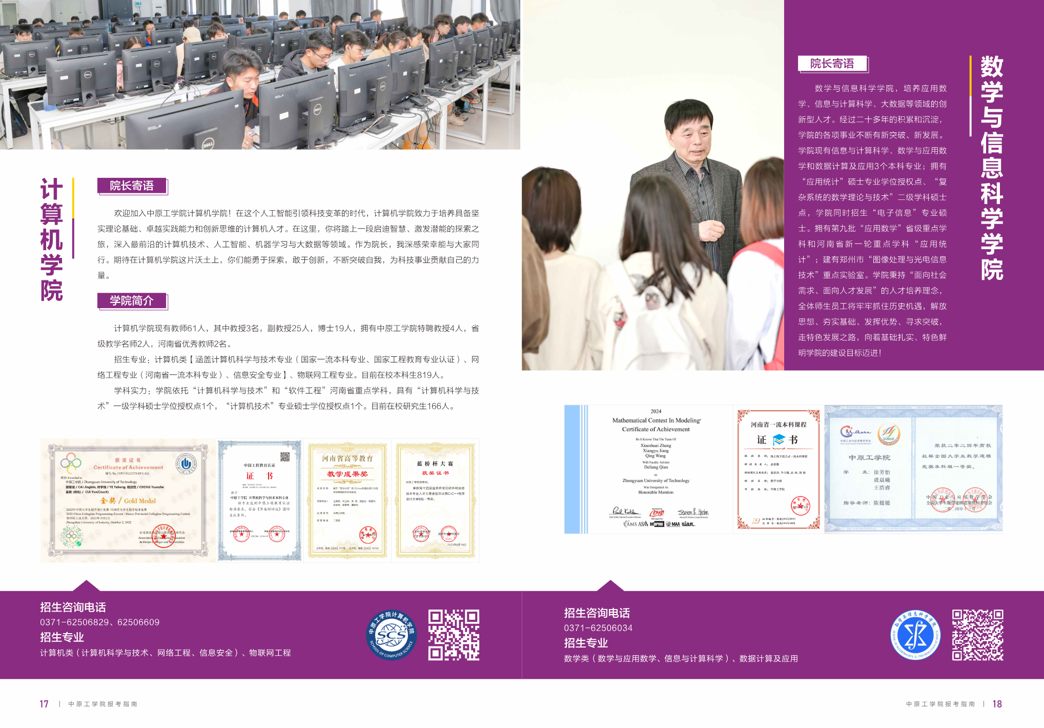 中原工学院2025年报考指南