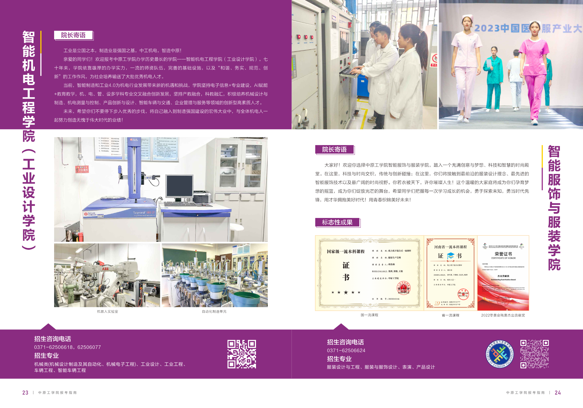 中原工学院2025年报考指南