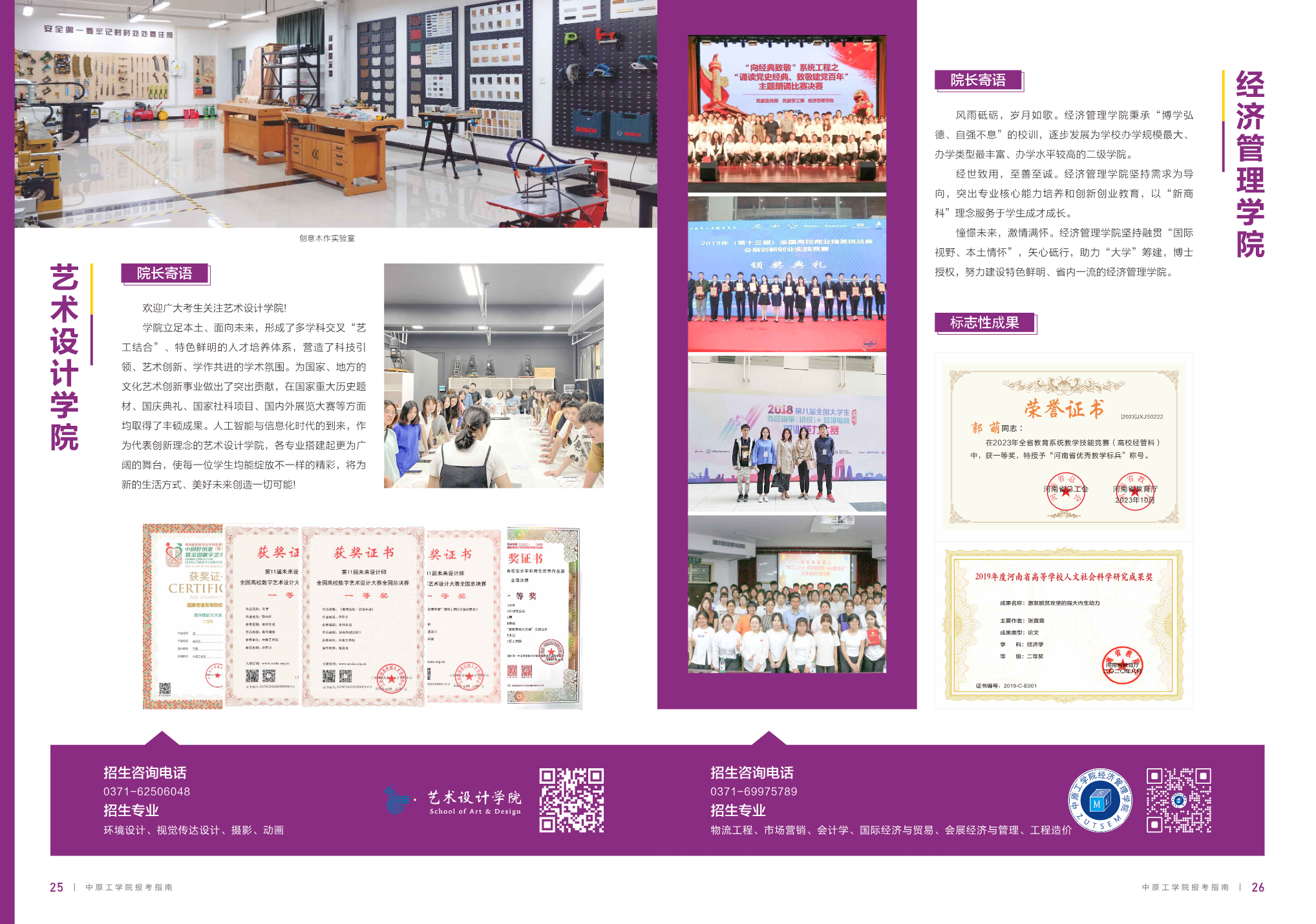 中原工学院2025年报考指南