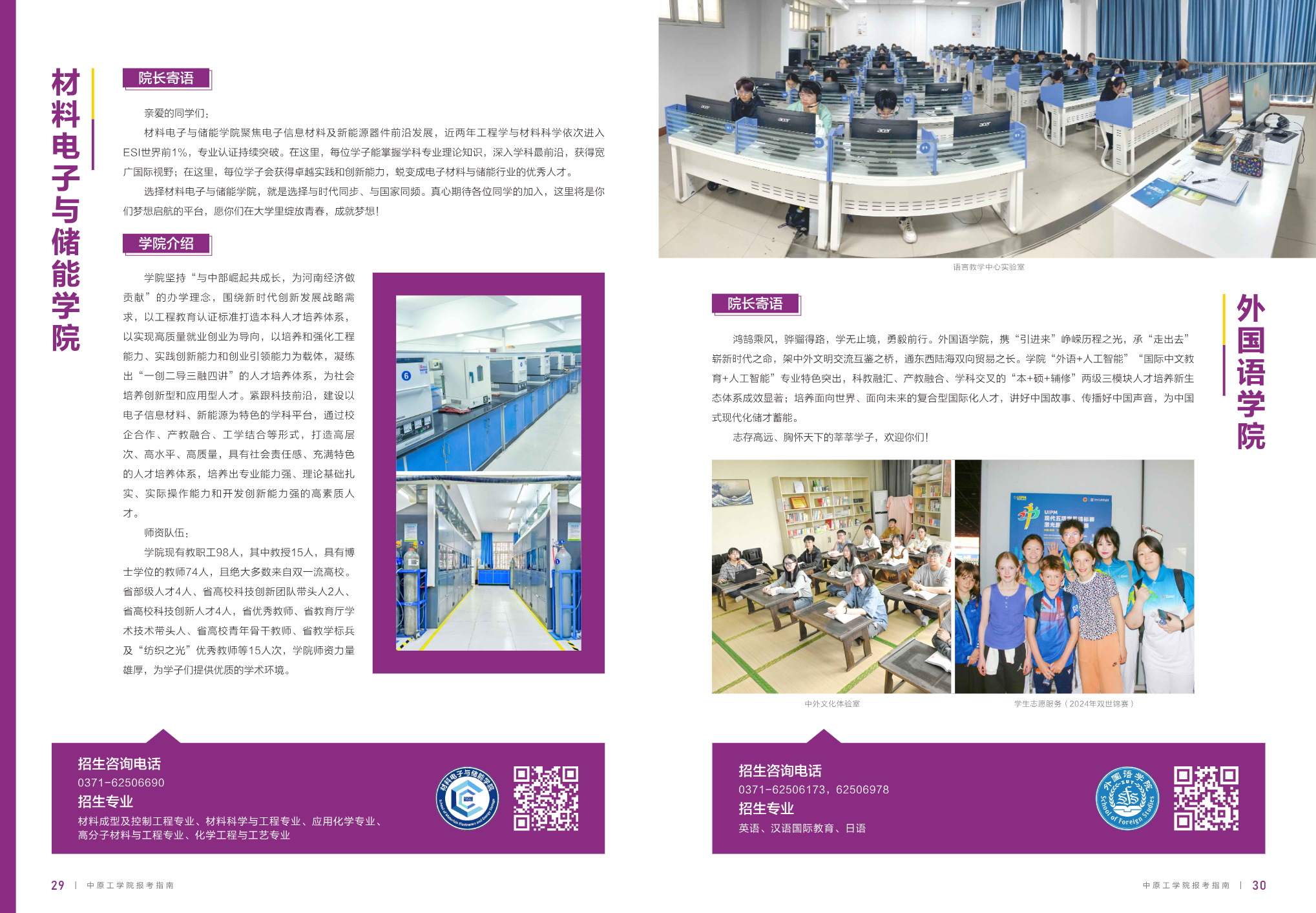 中原工学院2025年报考指南