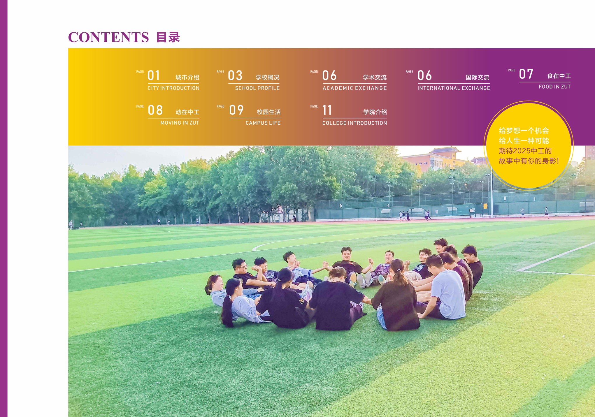 中原工学院2025年报考指南