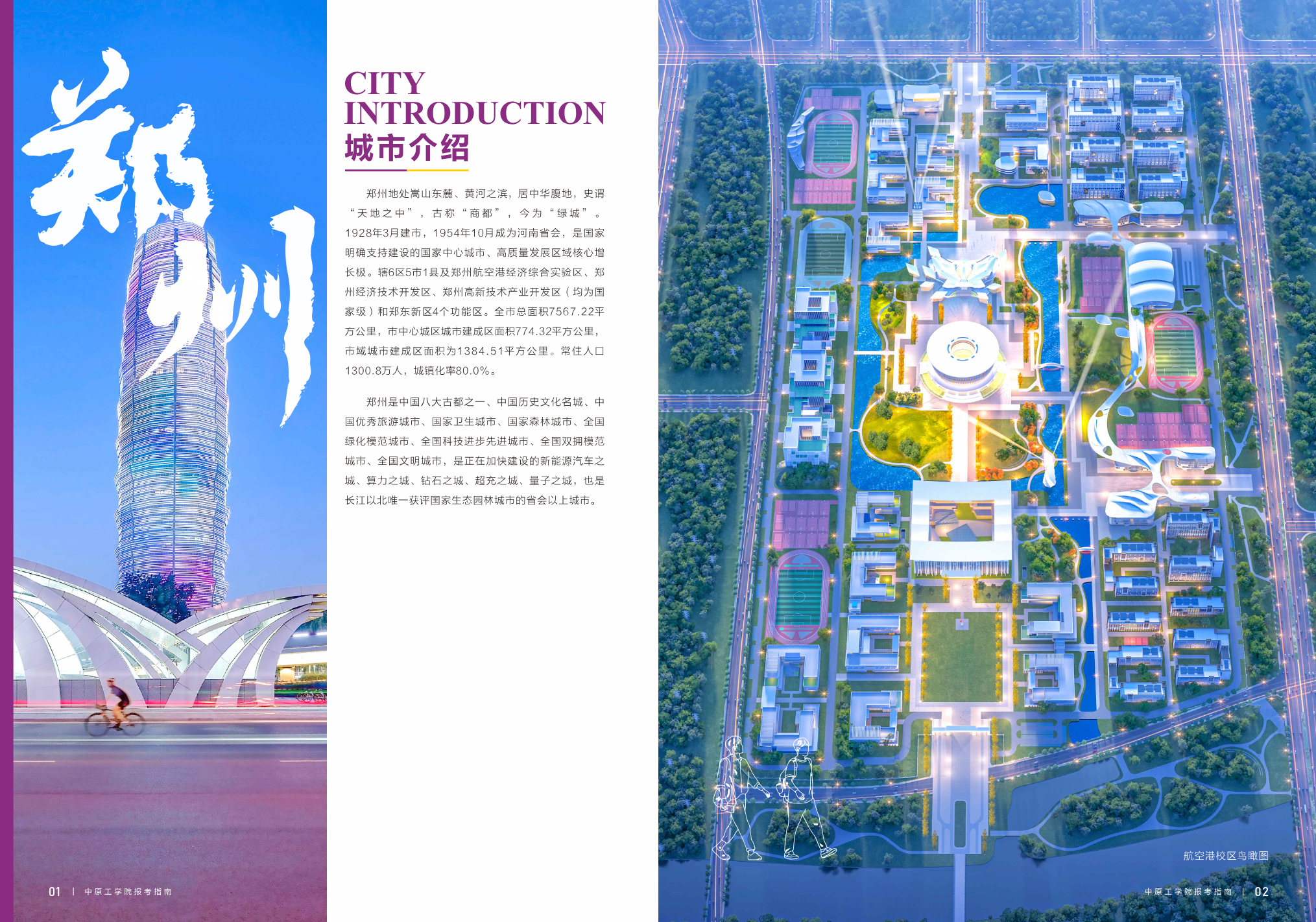 中原工学院2025年报考指南