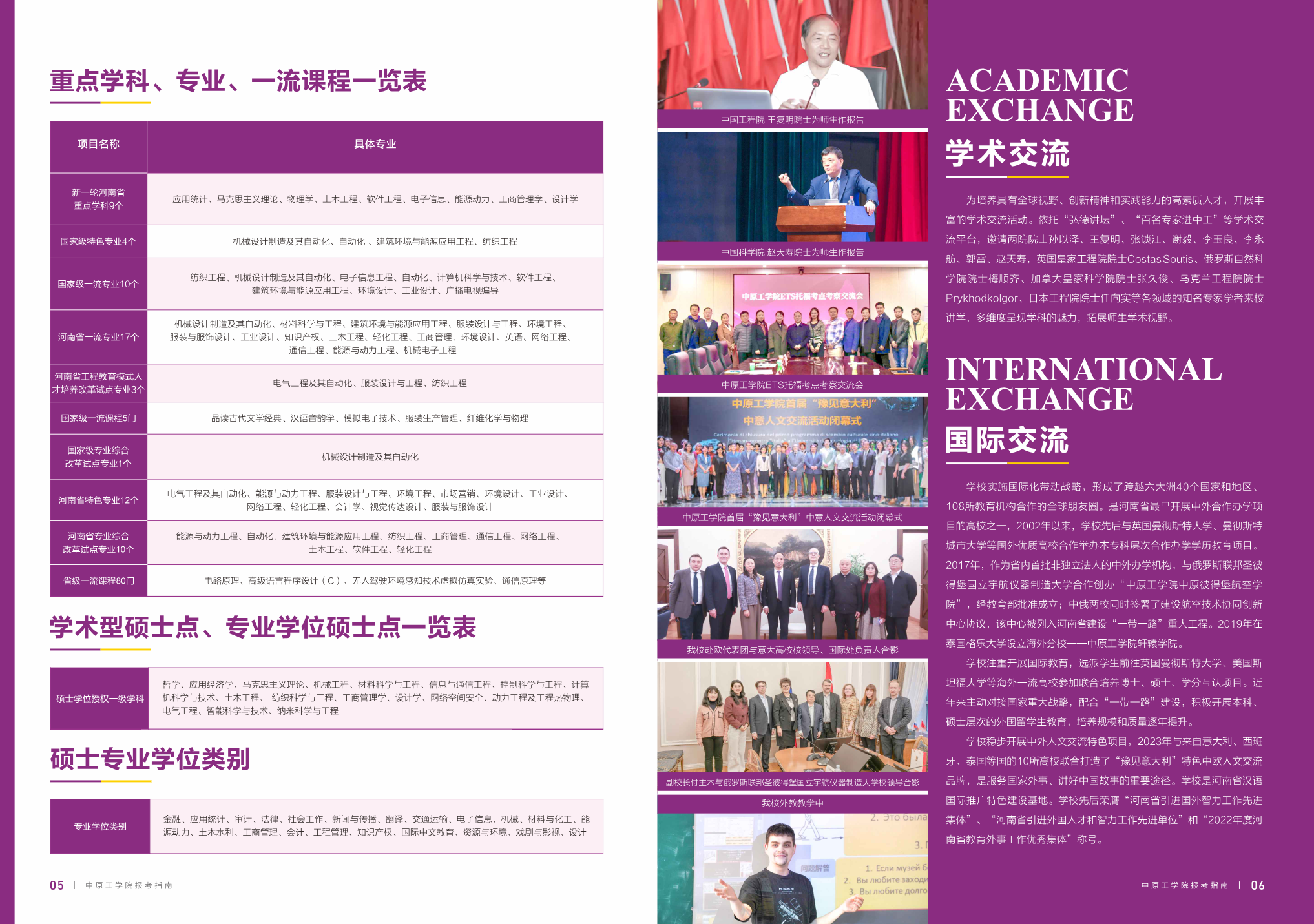 中原工学院2025年报考指南