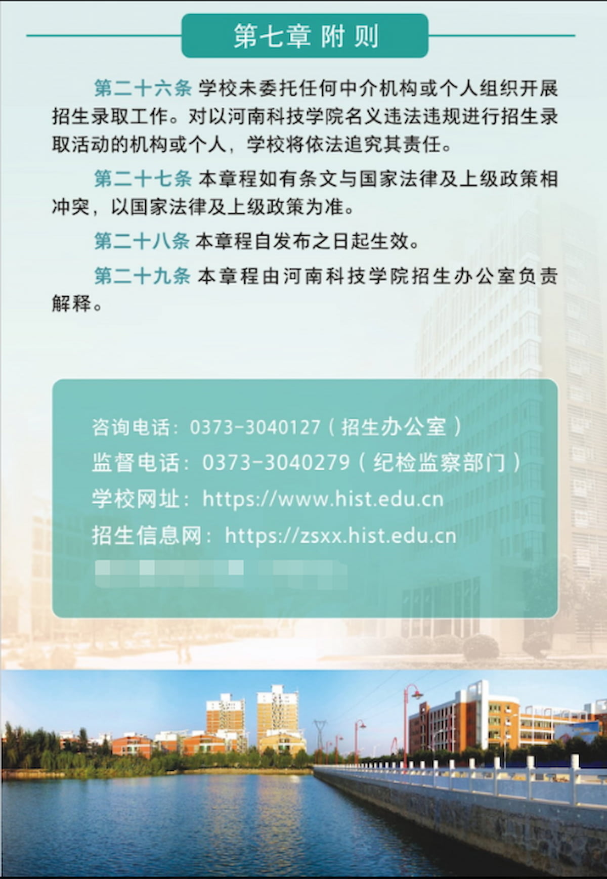 河南科技学院2023年招生章程