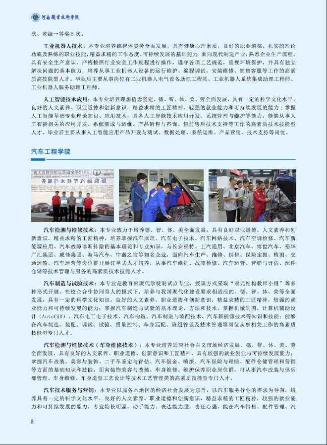 河南职业技术学院2021年招生简章