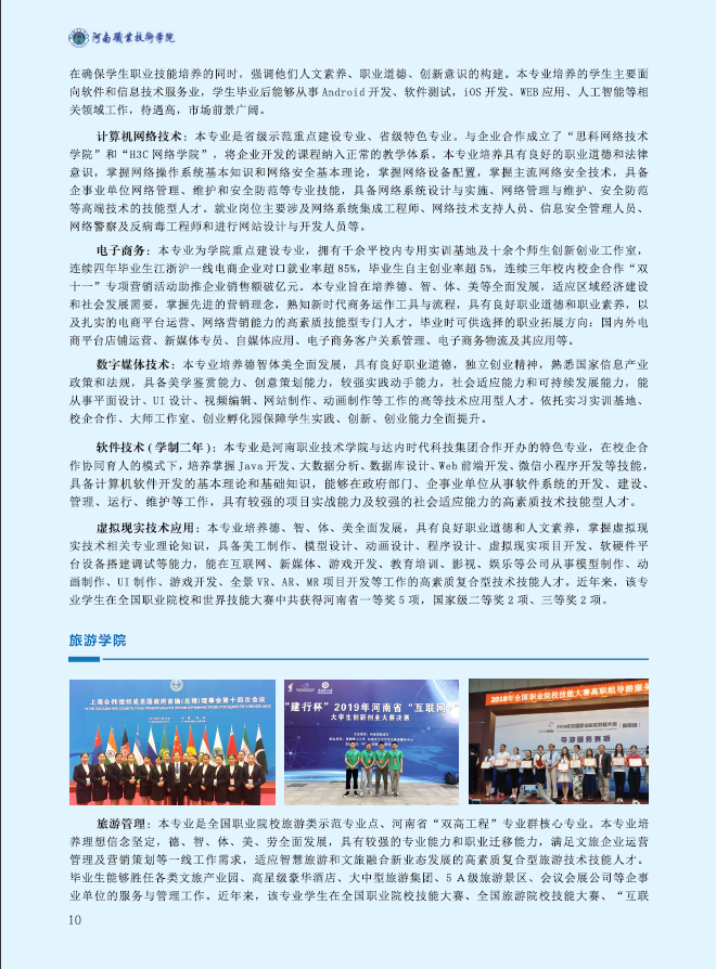 河南职业技术学院2021年招生简章