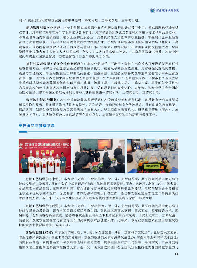 河南职业技术学院2021年招生简章