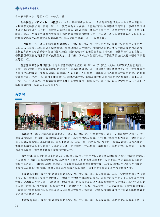 河南职业技术学院2021年招生简章