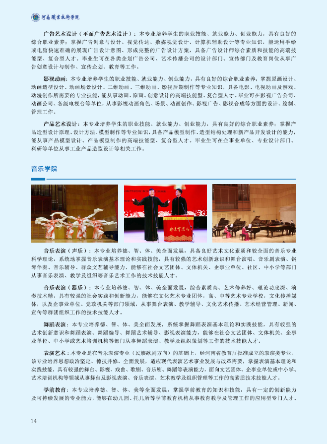 河南职业技术学院2021年招生简章