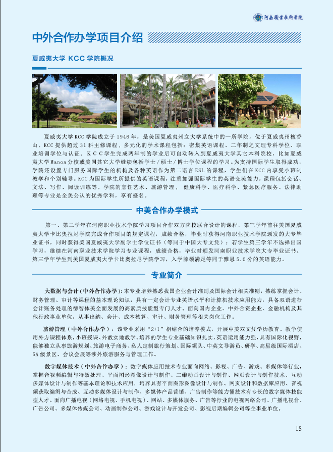 河南职业技术学院2021年招生简章