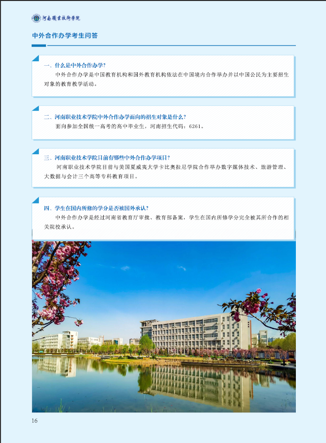 河南职业技术学院2021年招生简章