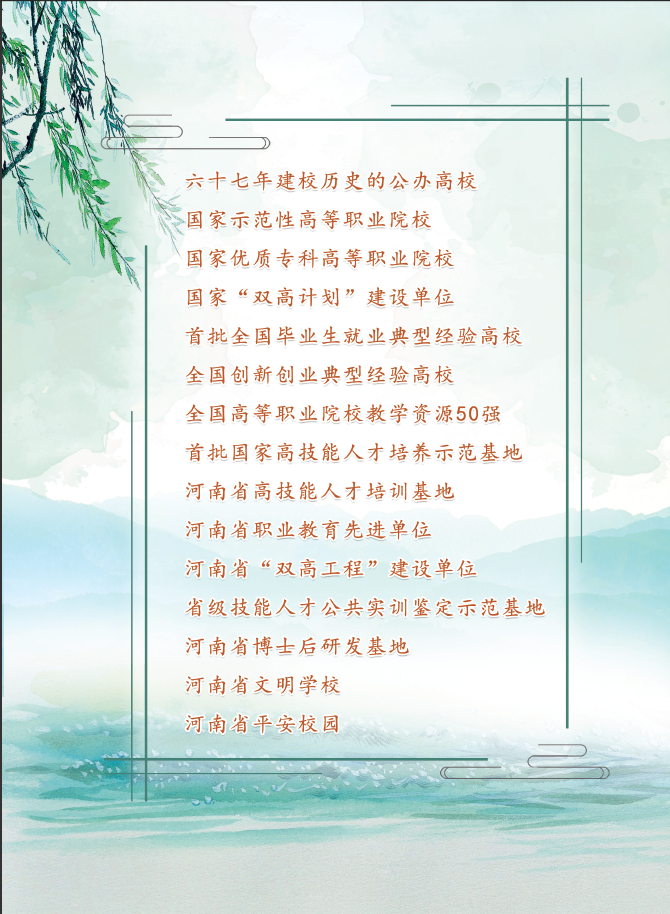 河南职业技术学院2021年招生简章