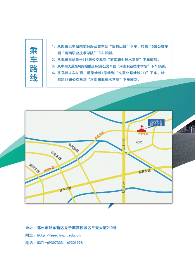 河南职业技术学院2021年招生简章