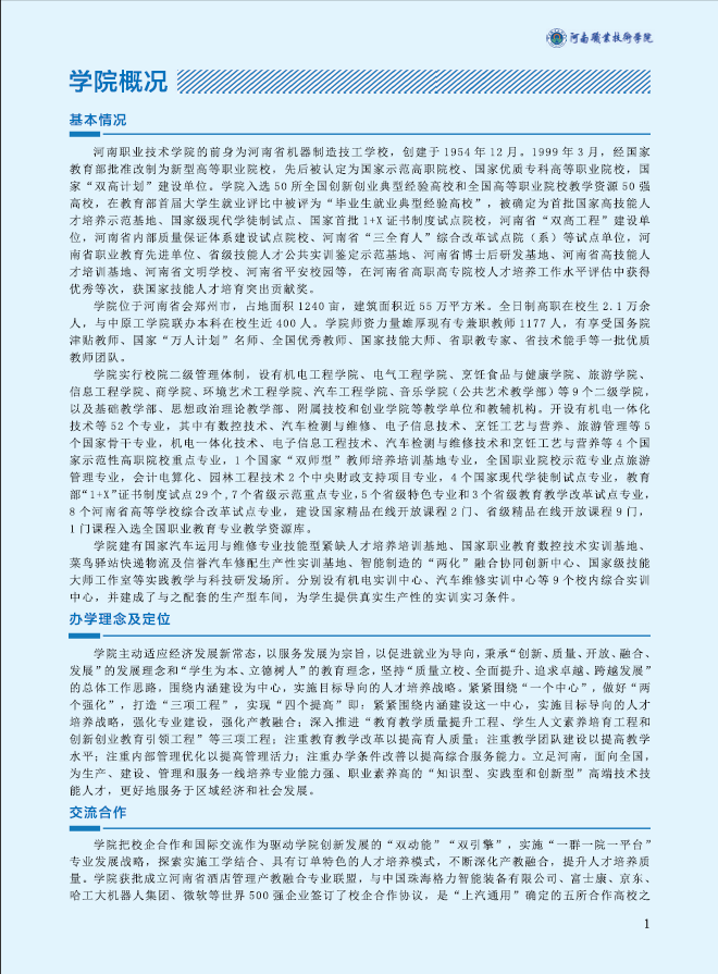 河南职业技术学院2021年招生简章