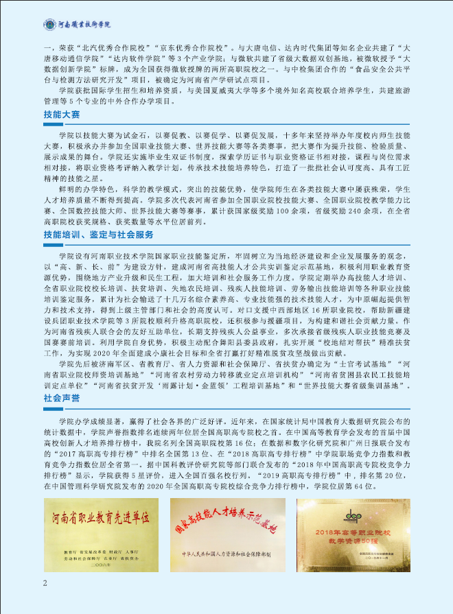 河南职业技术学院2021年招生简章