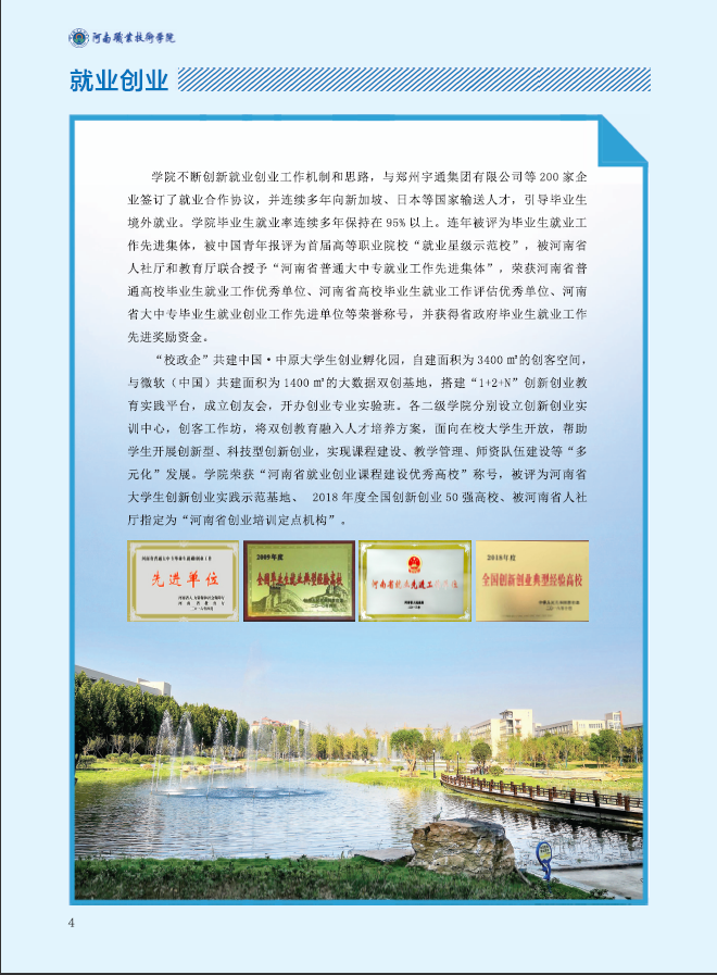 河南职业技术学院2021年招生简章