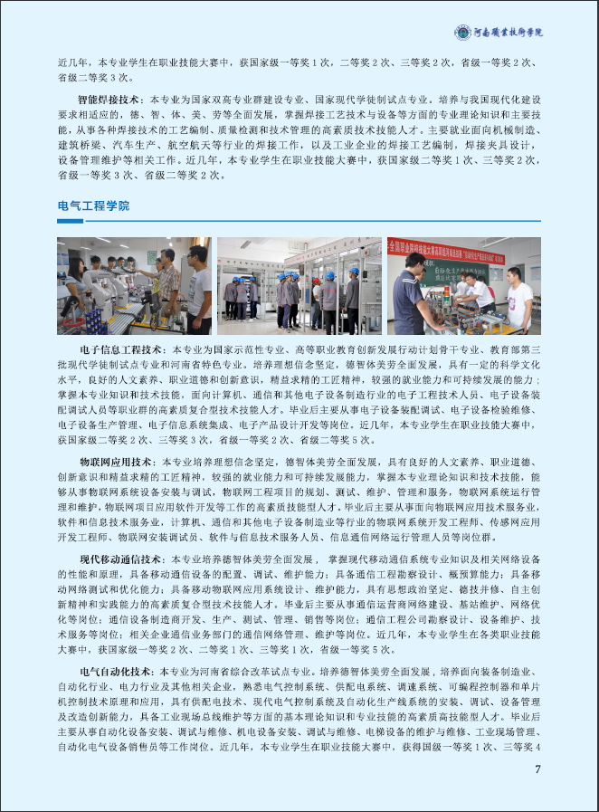 河南职业技术学院2021年招生简章