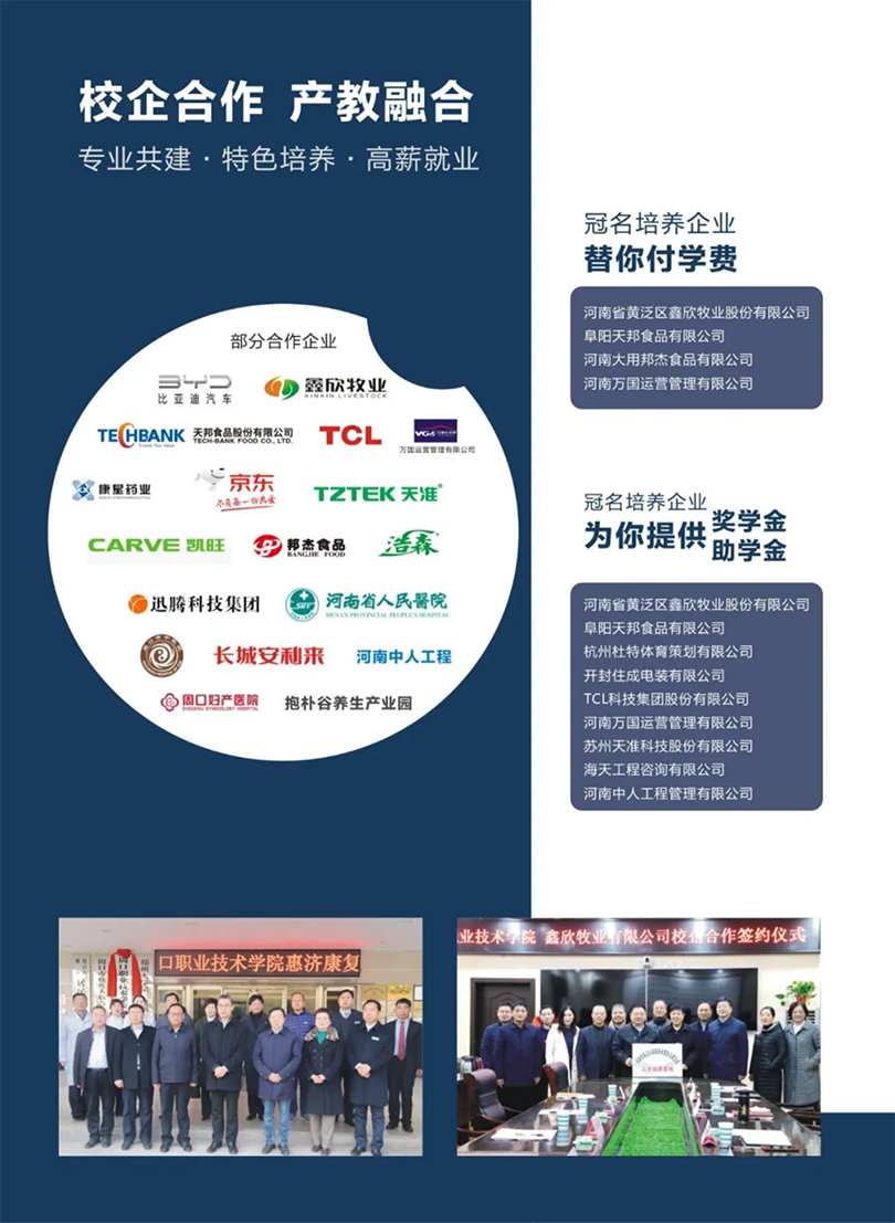 周口职业技术学院－2022年招生简章