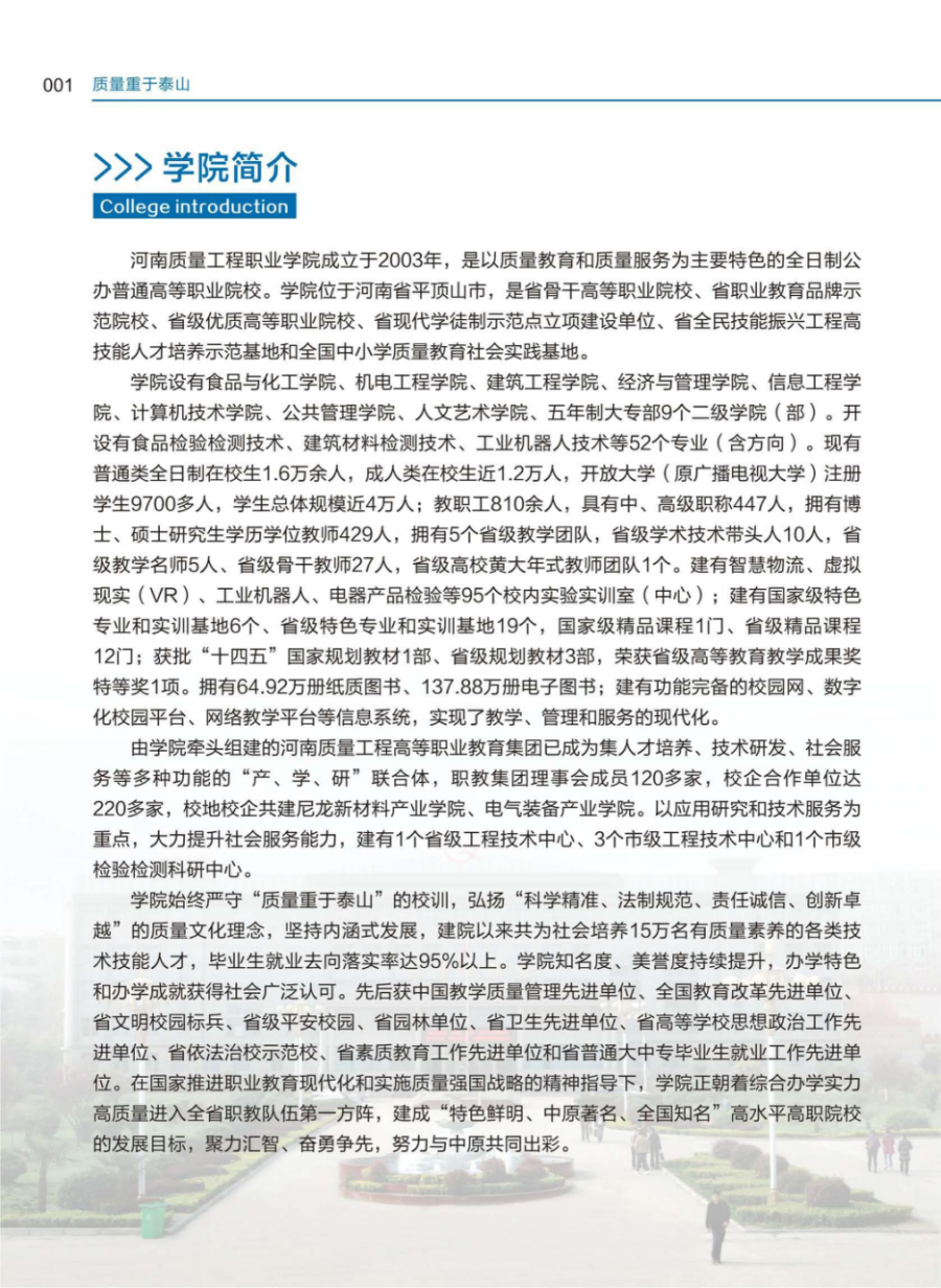 河南质量工程职业学院－2024年招生简章