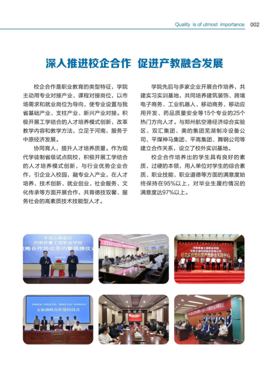 河南质量工程职业学院－2024年招生简章