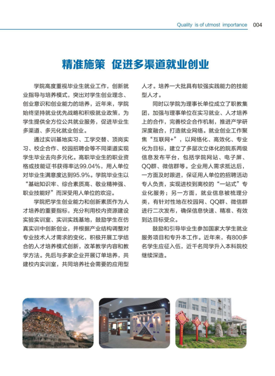 河南质量工程职业学院－2024年招生简章