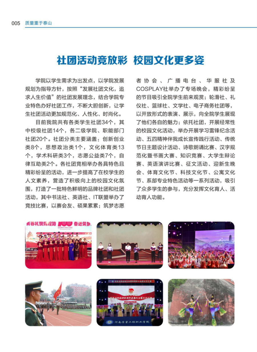 河南质量工程职业学院－2024年招生简章