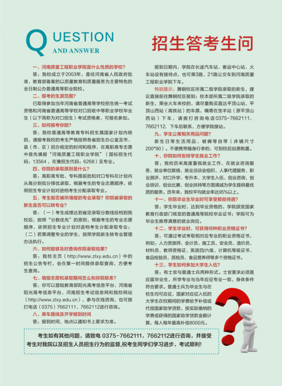 河南质量工程职业学院－2024年招生简章