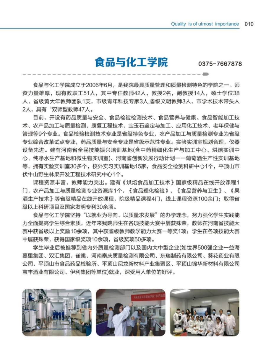 河南质量工程职业学院－2024年招生简章