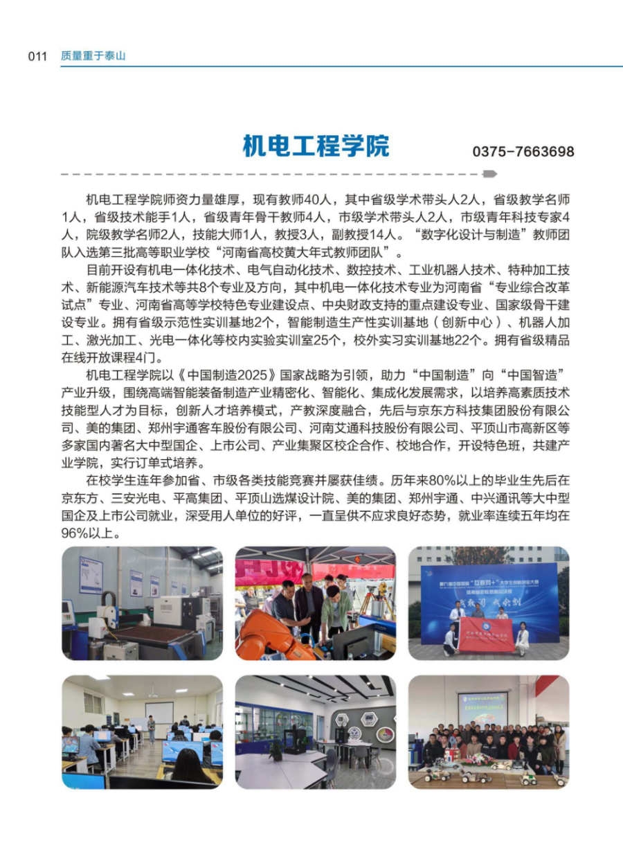 河南质量工程职业学院－2024年招生简章