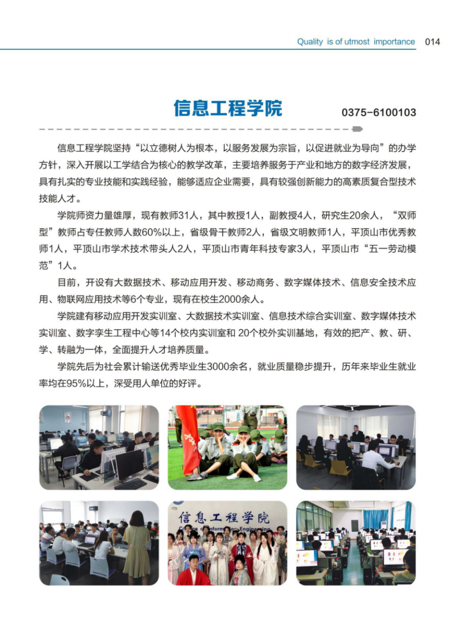 河南质量工程职业学院－2024年招生简章