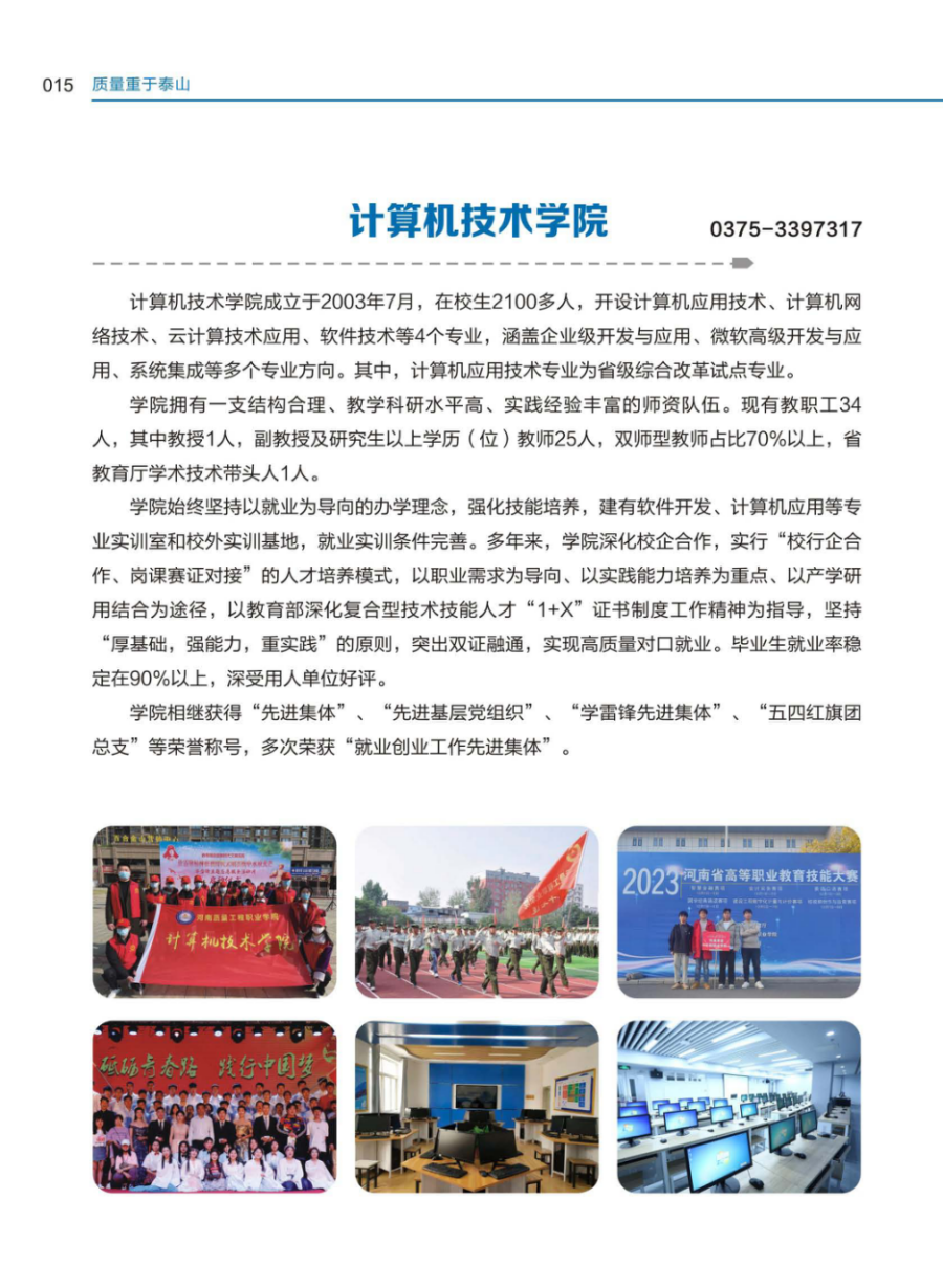 河南质量工程职业学院－2024年招生简章