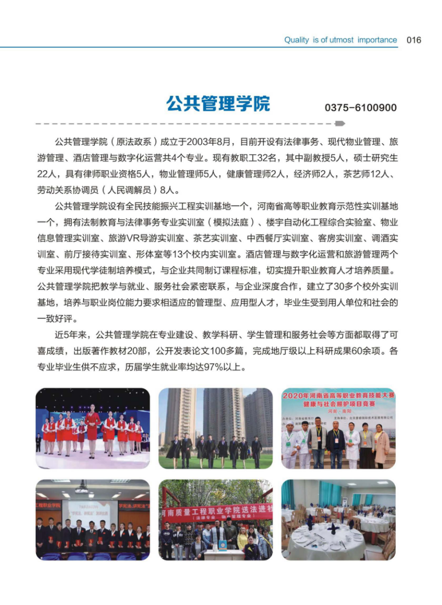 河南质量工程职业学院－2024年招生简章