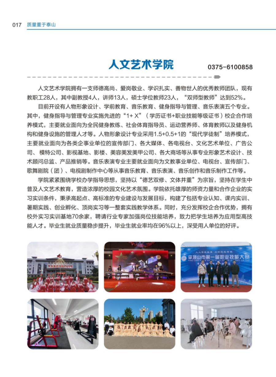 河南质量工程职业学院－2024年招生简章