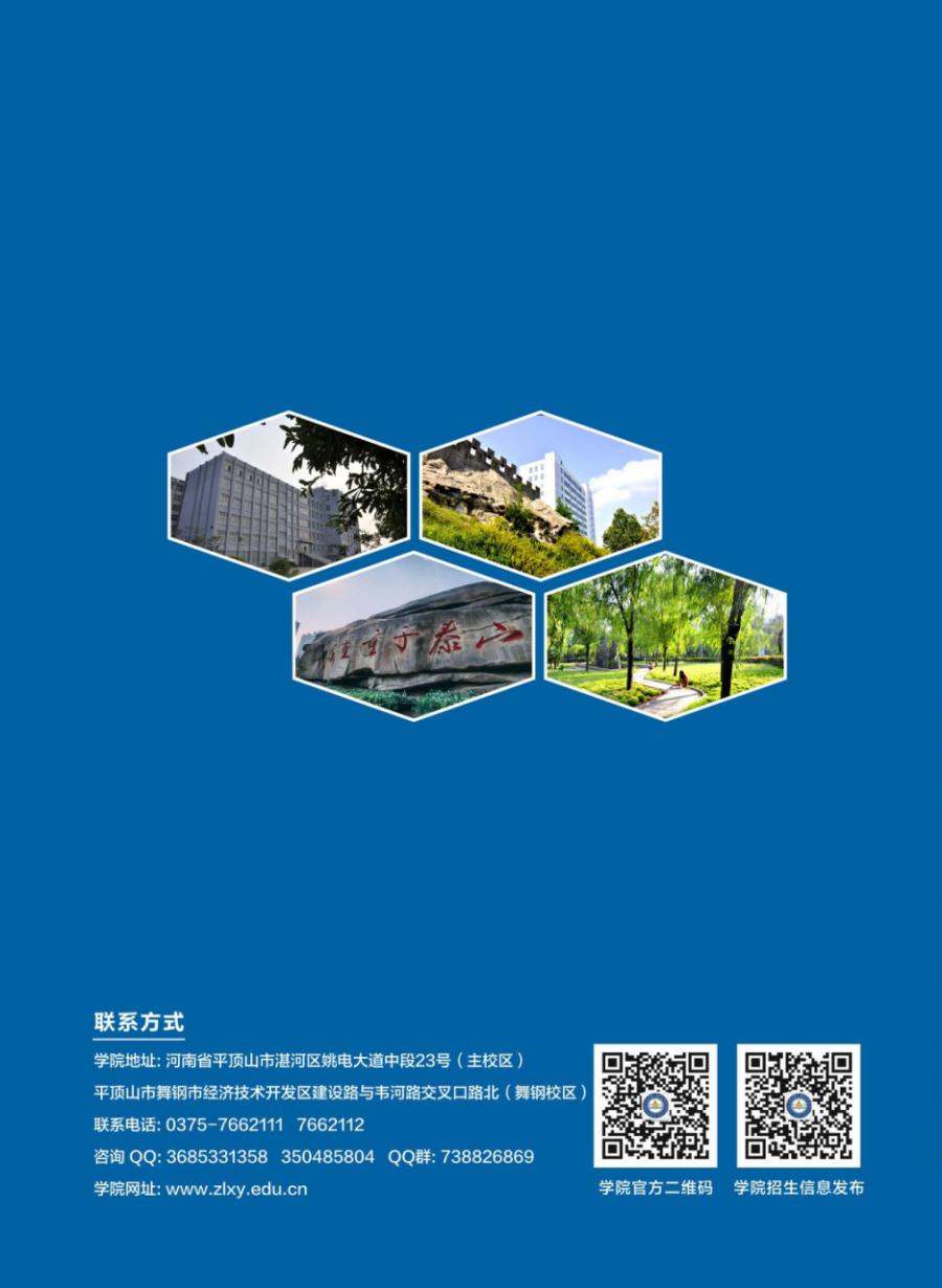 河南质量工程职业学院－2024年招生简章