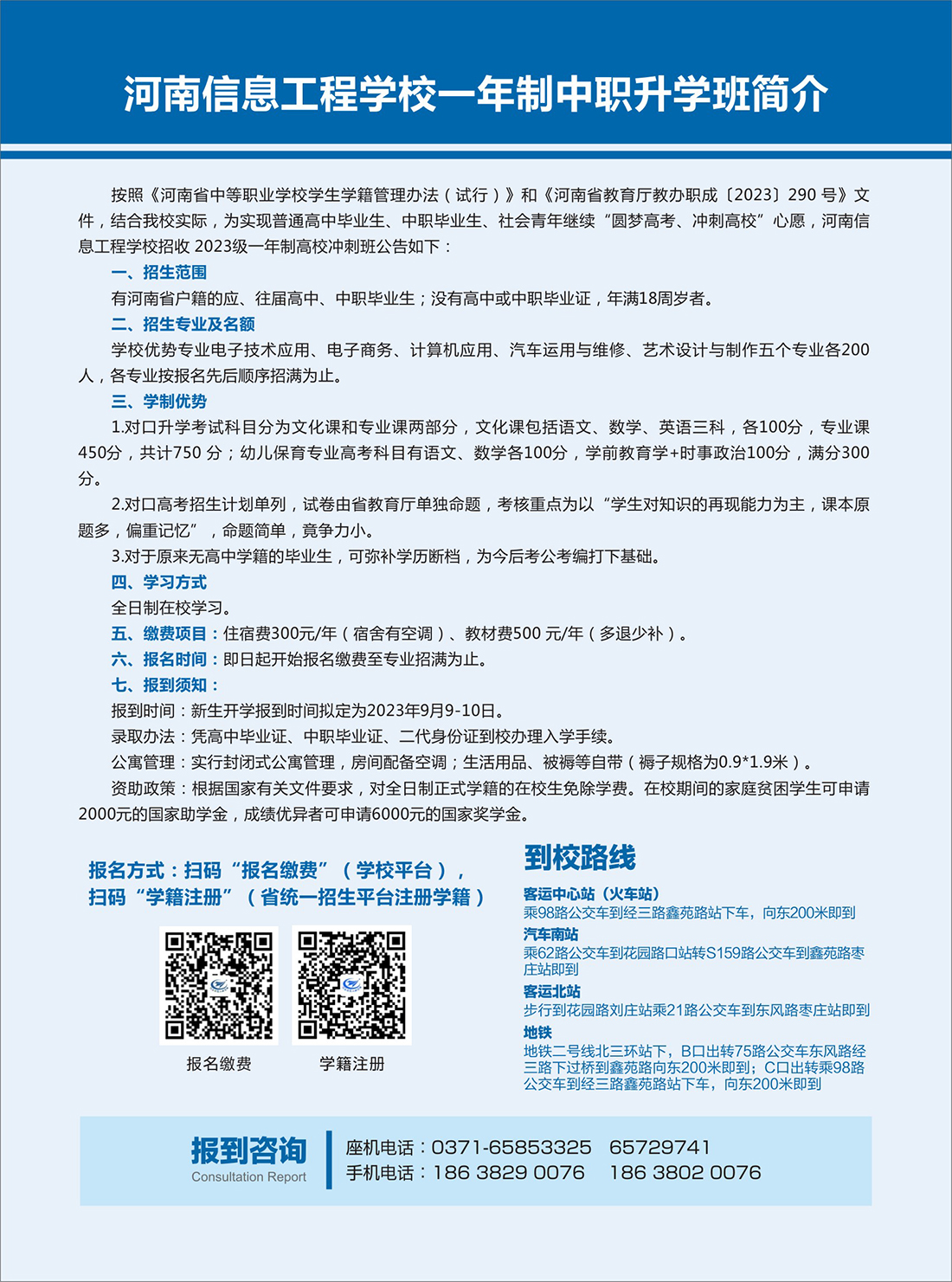 河南信息工程学校2023年一年制中职升学班简介