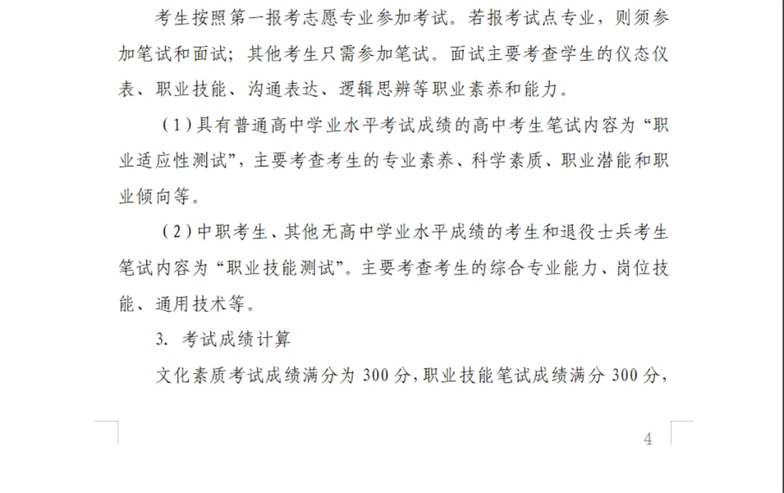 河南交通职业技术学院－2024年单独考试招生章程