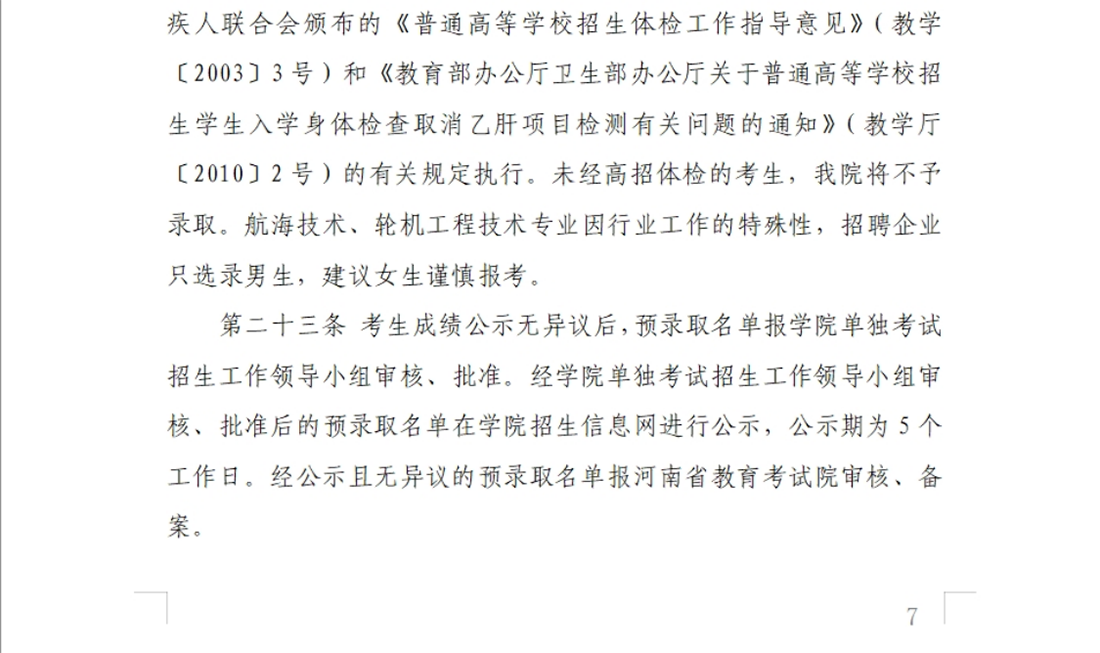 河南交通职业技术学院－2024年单独考试招生章程