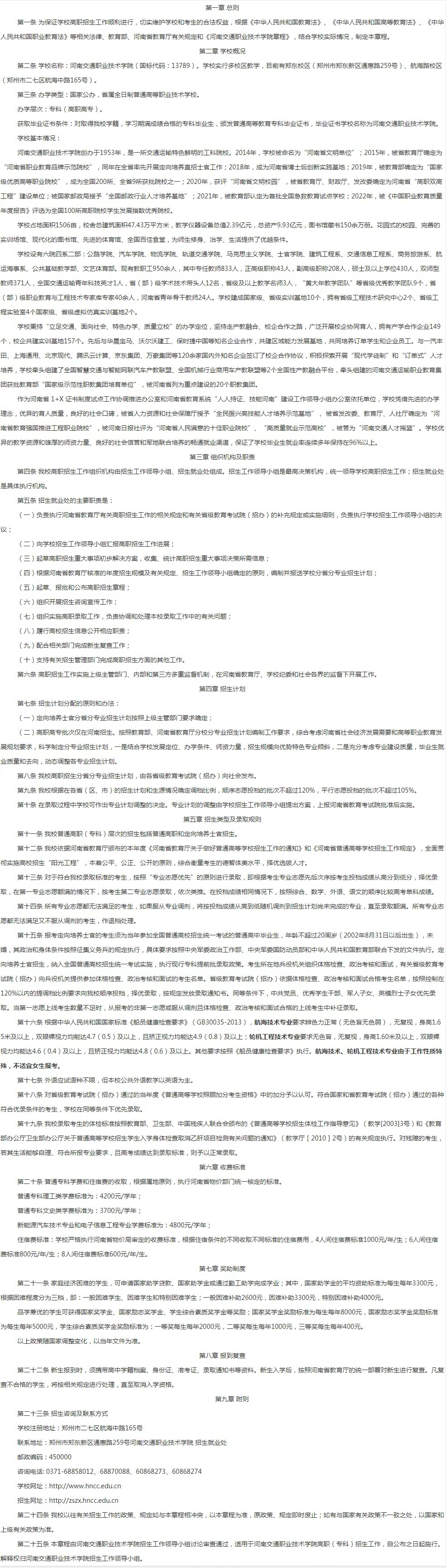 河南交通职业技术学院－2022年普通高职（专科）招生章程