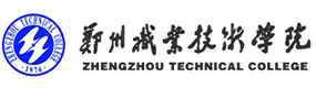 郑州职业技术学院-标识（校名、校徽）