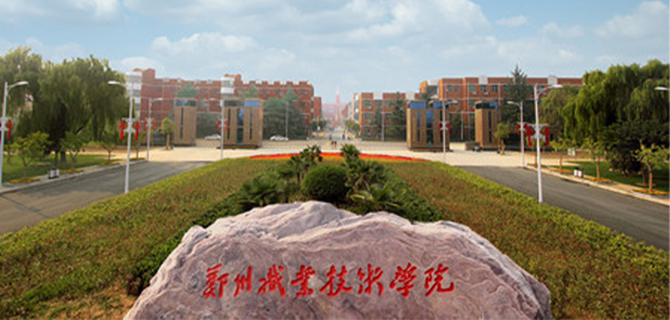 郑州职业技术学院 - 最美院校