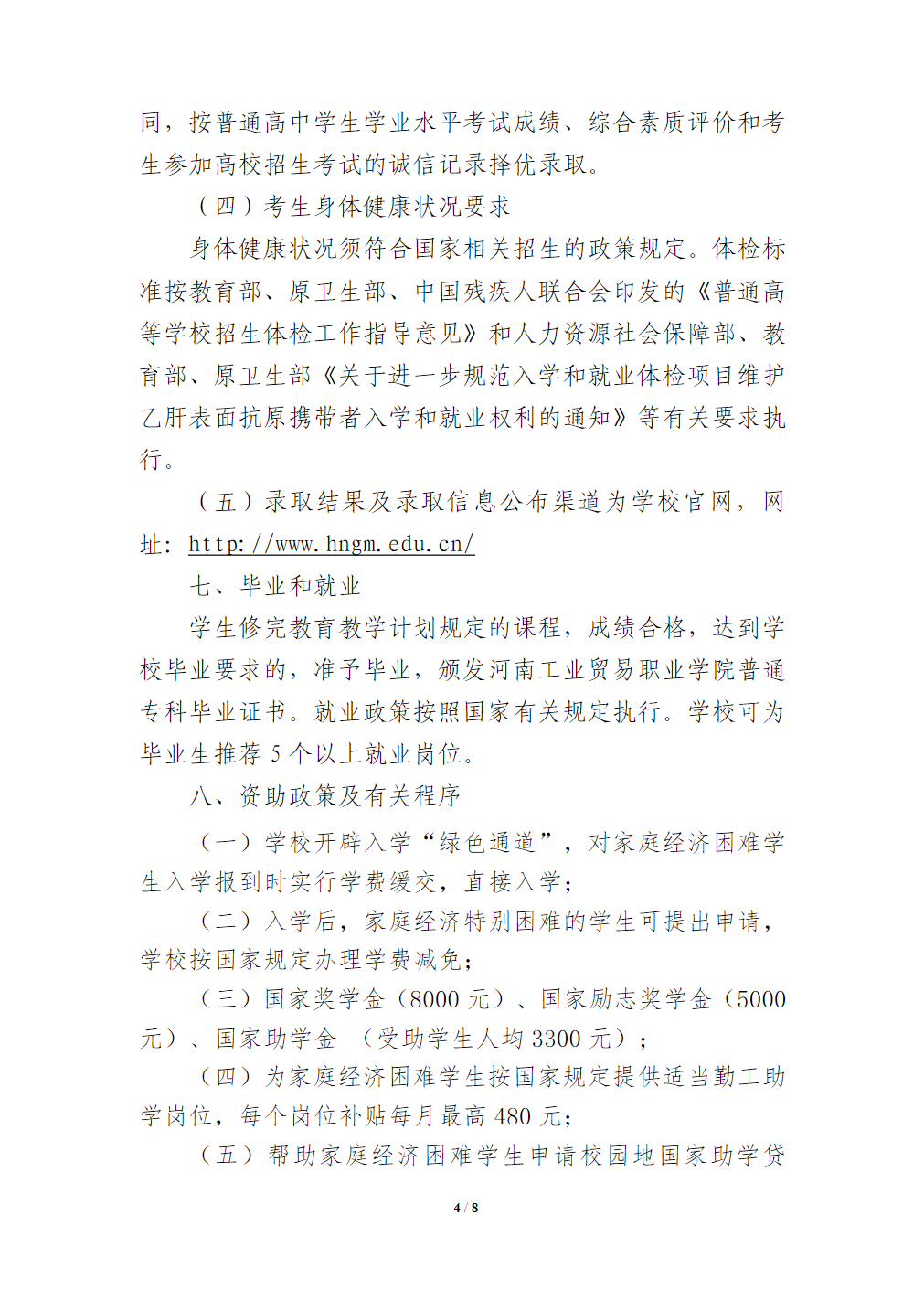 河南工业贸易职业学院－2023年统一高考招生章程