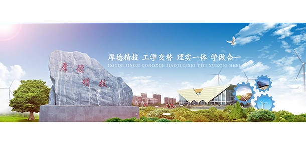 郑州电力职业技术学院