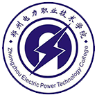 郑州电力职业技术学院-校徽